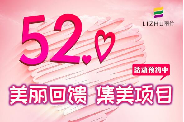 美麗回饋，集美項(xiàng)目