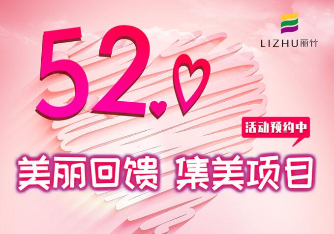 活動：僅要52.0，就可“丑女大翻身”