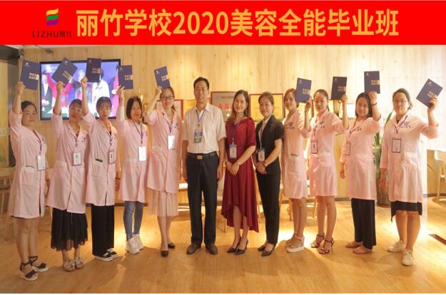 祝福2020美容全能班同學前程什錦，步步高升