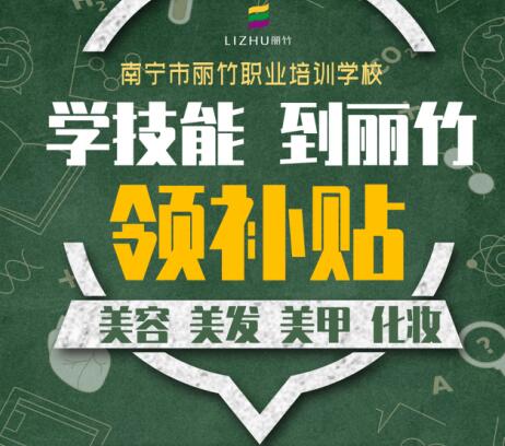 麗竹學(xué)技能，領(lǐng)取1800培訓(xùn)補(bǔ)貼