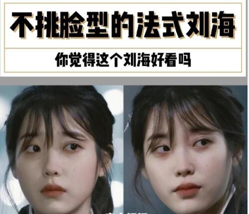 南寧美發(fā)學(xué)校：不挑臉型的法式劉海，get起來