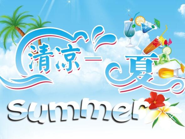 學(xué)會(huì)這3招，清涼度過(guò)炎炎夏日