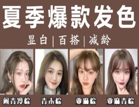 夏季爆款發(fā)色推薦，南寧美發(fā)培訓(xùn)學(xué)校分享