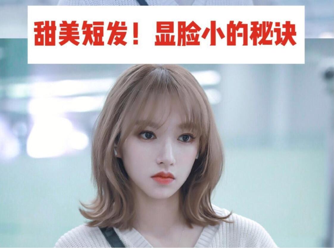 超極適合圓臉的甜美短發(fā)發(fā)型教程