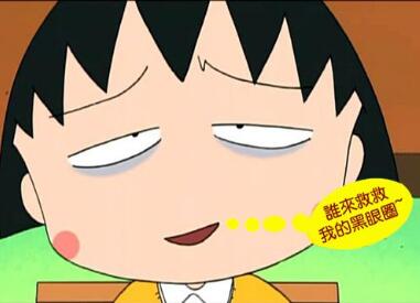 簡單便宜的方法趕走黑眼圈！