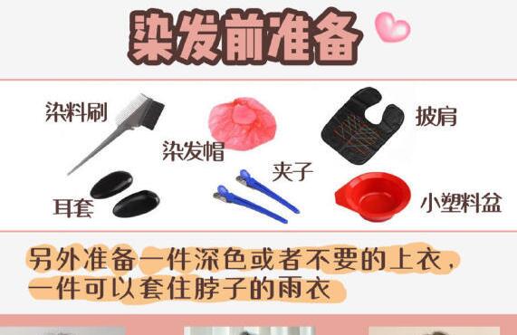 學會這些，再也不用去美發(fā)店染發(fā)