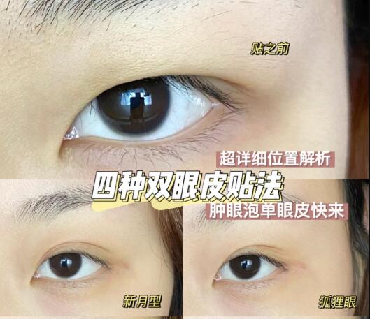 化妝技巧：雙眼皮貼法大全超詳細(xì)教程