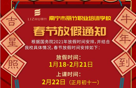 春節(jié)放假通知