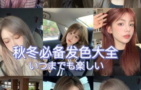 南寧美發(fā)學(xué)校：仙女必做夢(mèng)幻發(fā)色