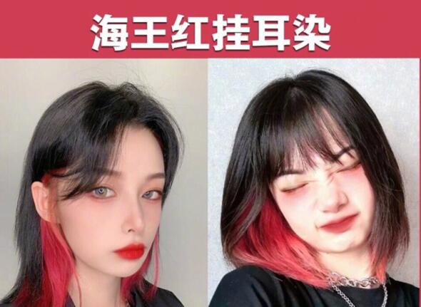 2021大火“掛耳染 ????”發(fā)色，廣西美發(fā)學(xué)校為你準(zhǔn)備好了