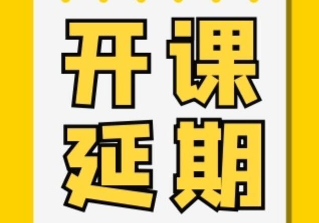 紋繡、花藝開課延期通知
