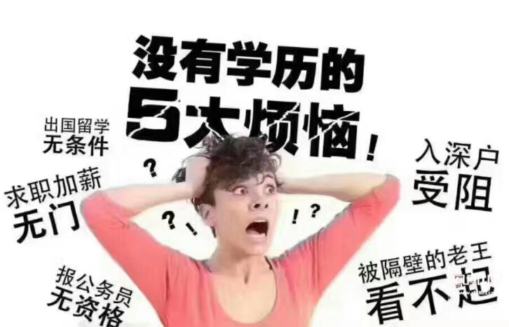 提升學(xué)歷有什么用？有學(xué)歷和無學(xué)歷的區(qū)別