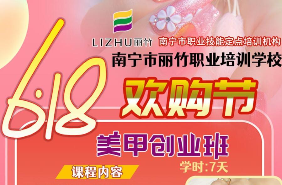 麗竹美甲新課程：美甲創(chuàng)業(yè)班，創(chuàng)業(yè)無(wú)煩憂