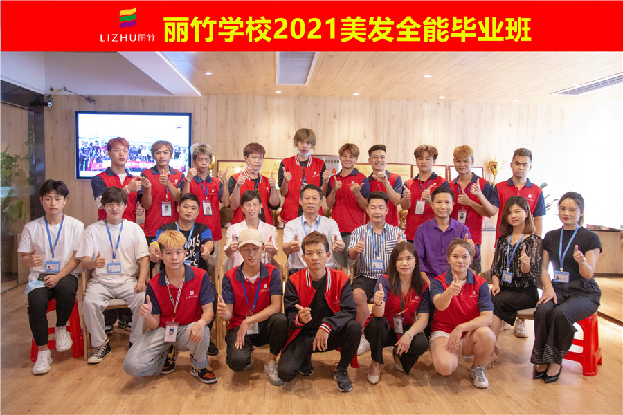 南寧美發(fā)培訓(xùn)學(xué)校全能班畢業(yè)大吉