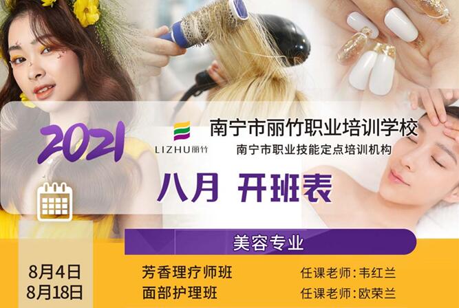 報(bào)名|麗竹學(xué)校8月開班課程表出爐