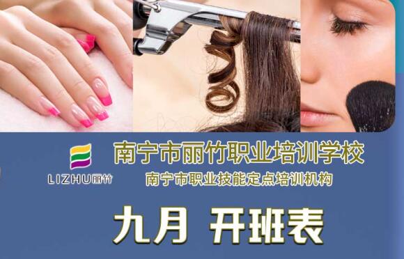 麗竹學(xué)校9月開(kāi)班課程接受報(bào)名啦