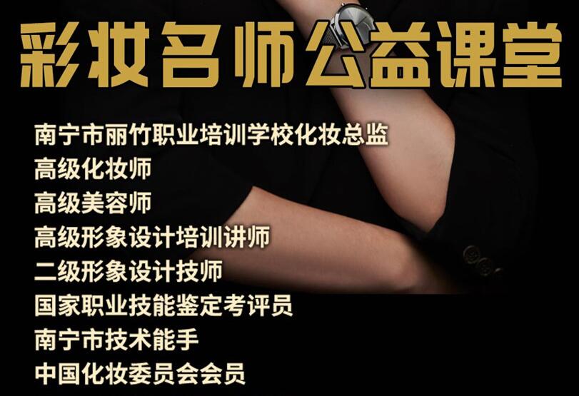 公益課！南寧化妝培訓(xùn)班3天教你9款?yuàn)y容