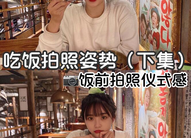 吃飯的拍照技巧，廣西化妝培訓(xùn)機構(gòu)分享給你