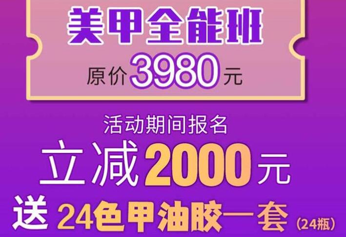 麗竹美甲學(xué)?！皣鴳c美甲鉅惠”活動