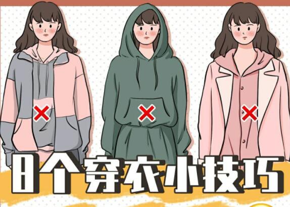 秋冬穿衣攻略，南寧化妝培訓(xùn)機構(gòu)分享