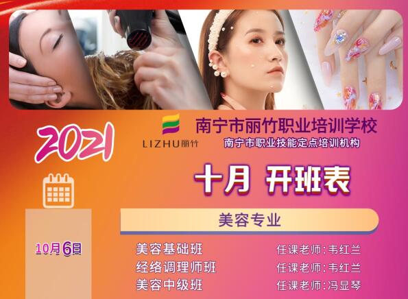 麗竹學校10月開班，報讀美甲學費大跳價