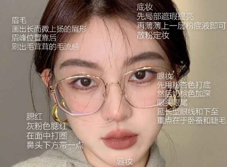 想畫奶咖眼鏡妝容？南寧化妝學校排行榜手把手教學