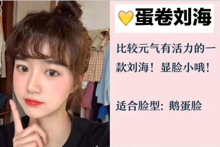 你的臉型適合法式劉海和八字劉海嗎？