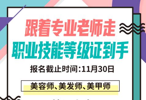 南寧哪里考美容美發(fā)師師職業(yè)資格證？麗竹12月考證班報(bào)名