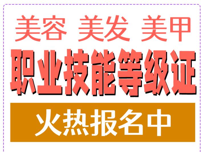 南寧美容師資格證怎么考？南寧美發(fā)師資格證怎么考？