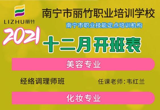 12月開班表