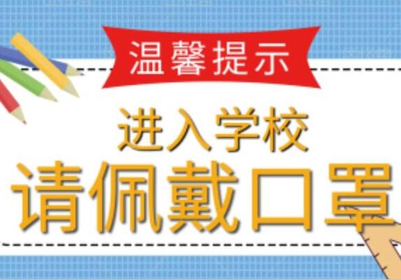 開(kāi)學(xué)須知