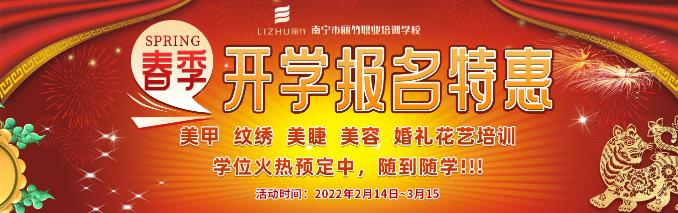 麗竹學(xué)校春季開(kāi)學(xué)報(bào)名特惠