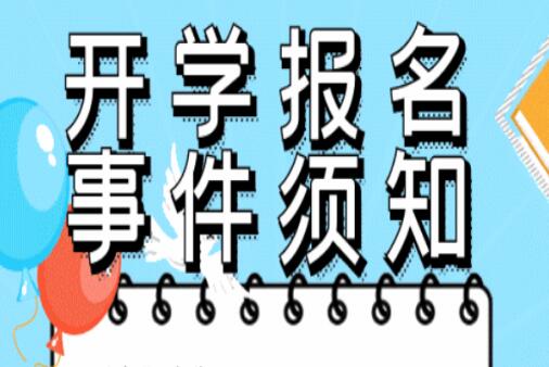 開學(xué)須知 ！@所有人返校必看，嚴(yán)格遵守