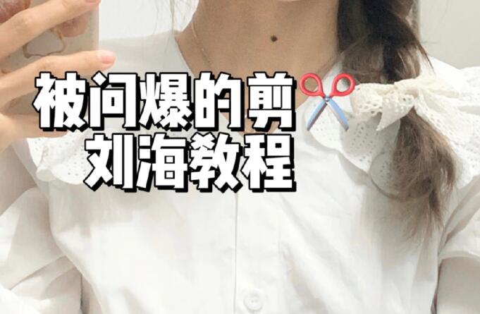 法式劉海教程，廣西理發(fā)基礎(chǔ)學(xué)校給你準(zhǔn)備