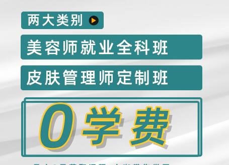 麗竹學(xué)?！傲銓W(xué)費(fèi)學(xué)美容”活動