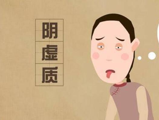 陰虛體質(zhì)如何調(diào)理？廣西美容養(yǎng)生學習