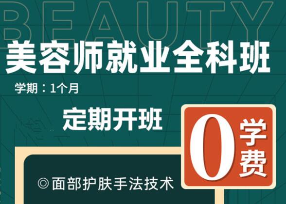 “0”學(xué)費(fèi)學(xué)美容，到麗竹美容學(xué)校