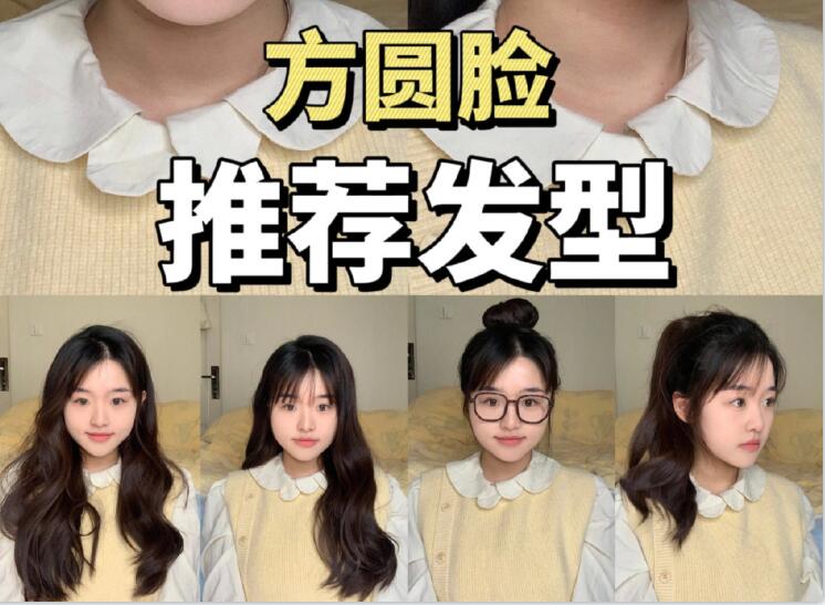 專為方圓臉女孩準(zhǔn)備的發(fā)型，廣西美發(fā)職業(yè)學(xué)院分享