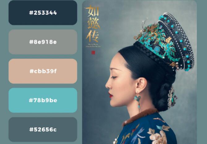 跟著如懿傳學(xué)配色，低飽和度的對(duì)比色絕絕子