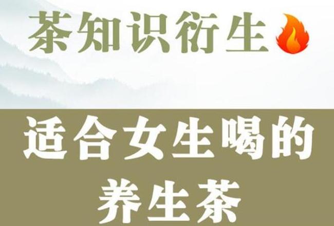 女性養(yǎng)生茶有哪些？廣西美容養(yǎng)生培訓(xùn)學(xué)校都整理好了