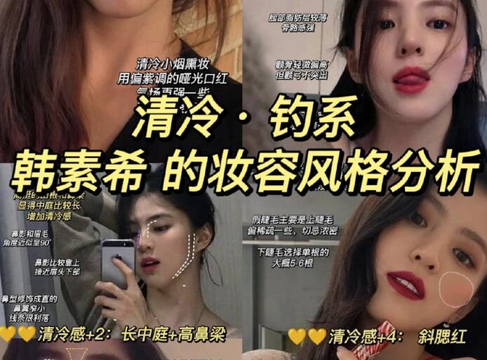 清冷釣系拽姐妝容教程，南寧網(wǎng)紅妝容分析