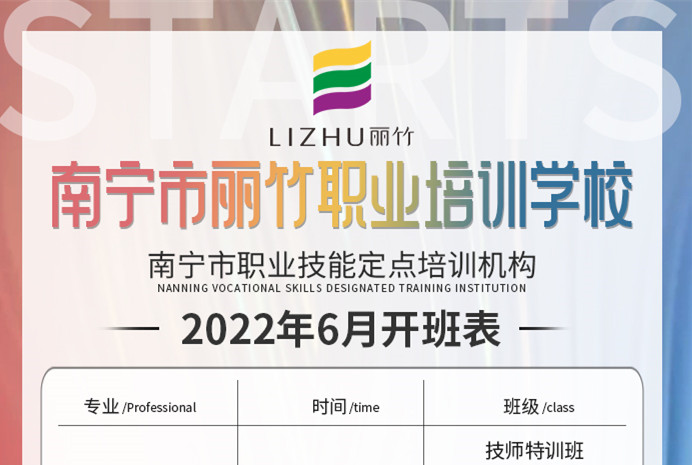 麗竹學(xué)校6月課程安排，歡迎大家報讀