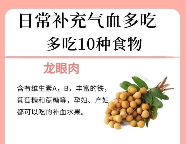 日常補(bǔ)氣血的食物，南寧美容養(yǎng)生學(xué)校告訴你