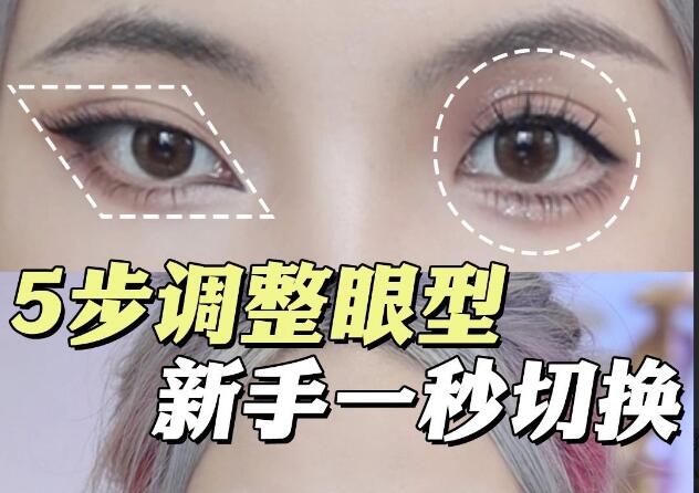 雙眼放大術(shù)教程，廣西彩妝培訓(xùn)教程眼妝