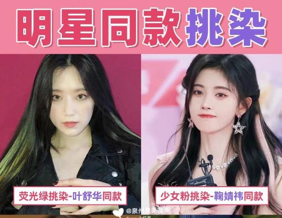 女明星同款挑染發(fā)色，南寧時(shí)尚燙染學(xué)校分享