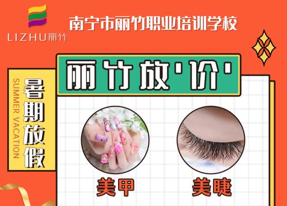 麗竹學校暑期學費特惠活動