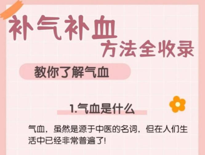 補(bǔ)氣補(bǔ)血方法，廣西美容養(yǎng)顏培訓(xùn)班全收錄