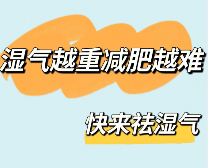南寧美容美體學(xué)校教你如何祛濕氣？