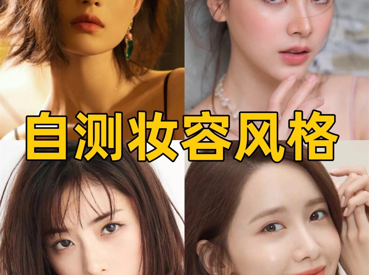 中、日、韓、泰妝容特點，你適合哪種？