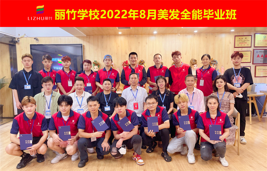 南寧美發(fā)培訓(xùn)學校畢業(yè)寄語-麗竹學校美發(fā)全能班